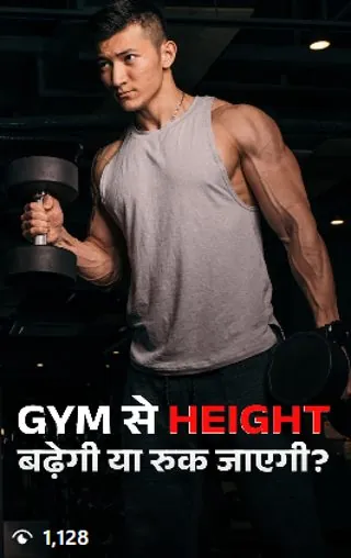 Reel: does the gym affect height