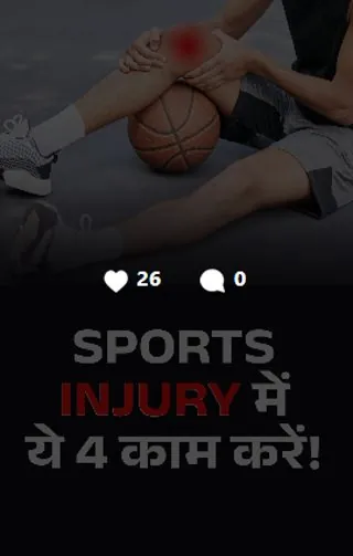 Reel: sports injury — do these 4 things